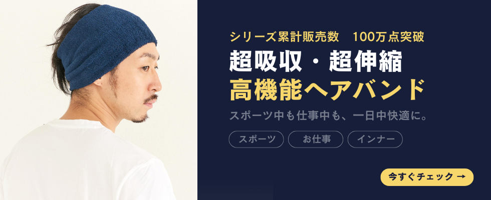 メンズ用ヘアバンド