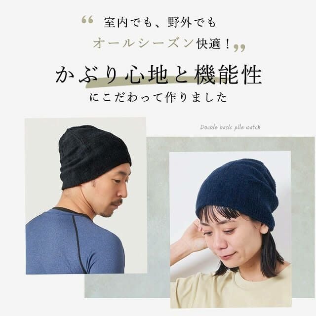 ダブル ベーシック パイル ビーニー ワッチ | 【公式】ゆるい帽子