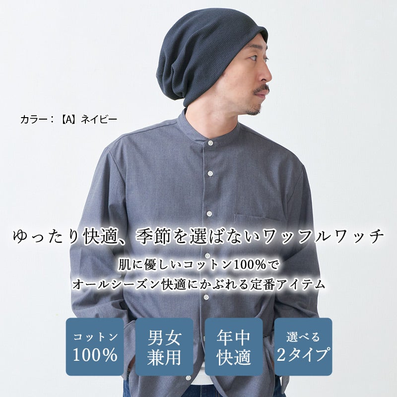 LARGE ワッフル × ストレッチ ビック ワッチ 