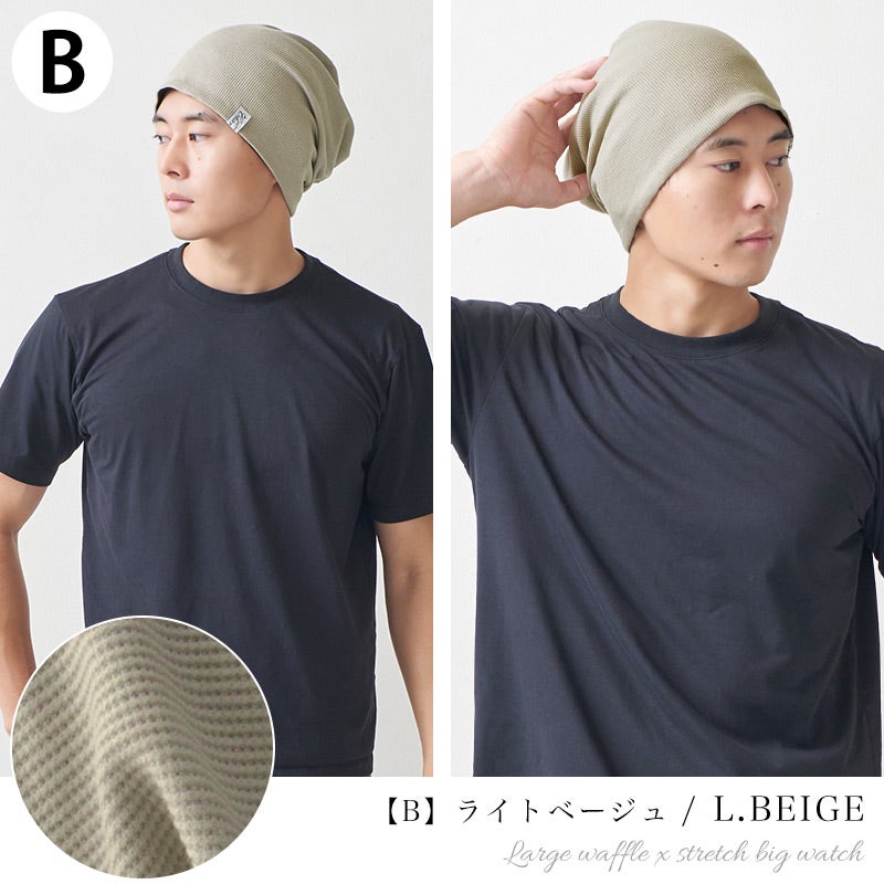 LARGE ワッフル × ストレッチ ビック ワッチ 