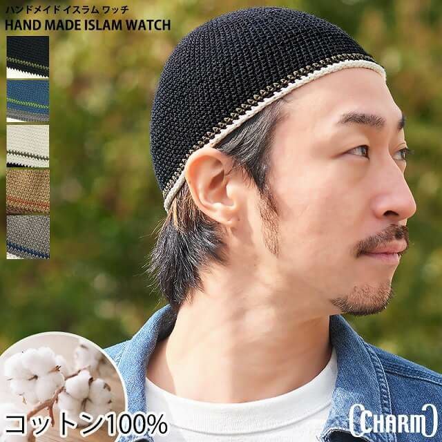 CHARM ダブルライン 手編み コットン イスラムキャップ | 【公式