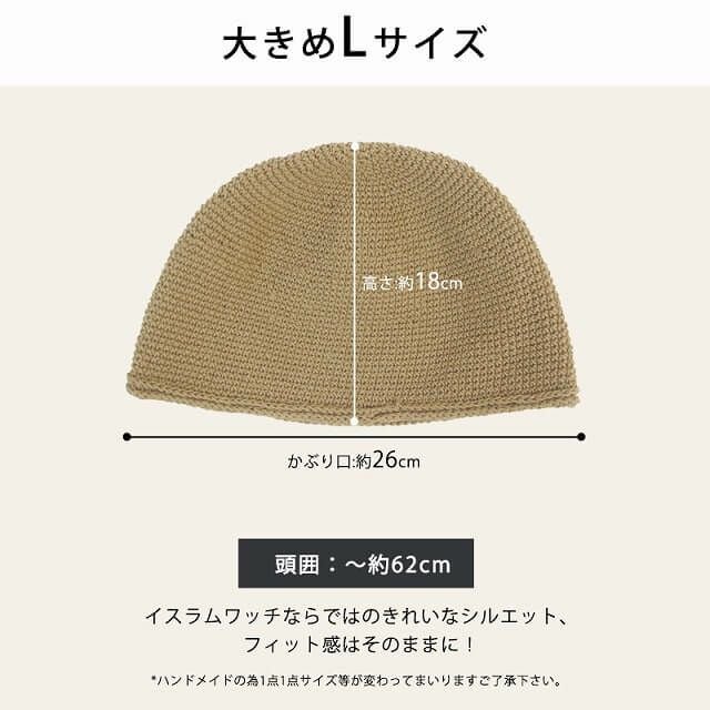ビックサイズショートイスラムキャップ【Lサイズ】