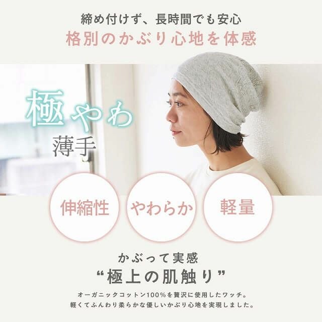 MIX オーガニックコットン ワッチ｜ 医療用帽子 | 【公式】ゆるい帽子