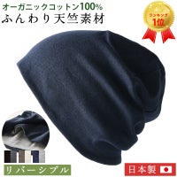 リバーシブル 天竺 オーガニックコットン ワッチ | ユニセックス 医療用帽子 日本製