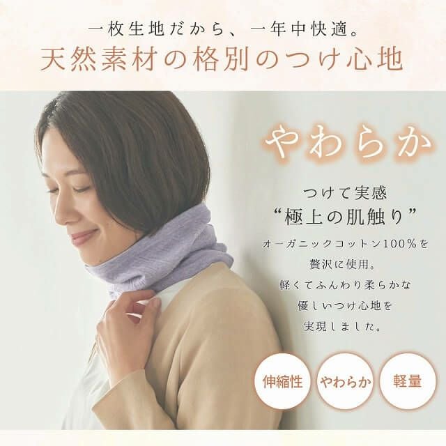 ミックス オーガニックコットン ターバン ネックウォーマー