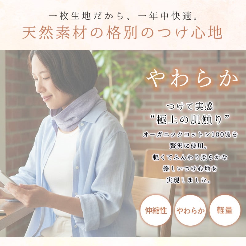 ミックス オーガニックコットン ターバン ネックウォーマー