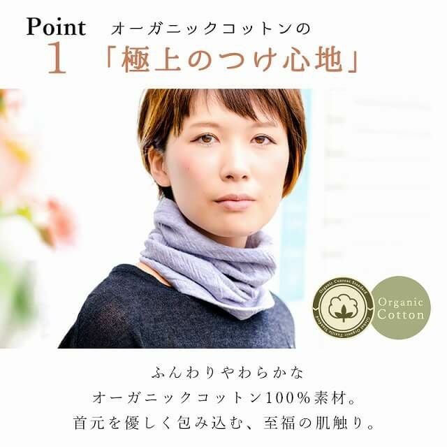 ミックス オーガニックコットン ターバン ネックウォーマー