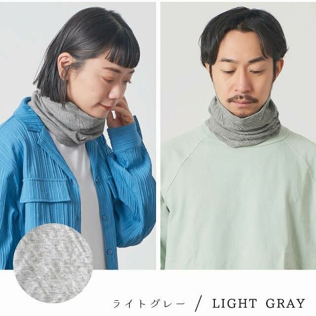 ミックス オーガニックコットン ターバン ネックウォーマー