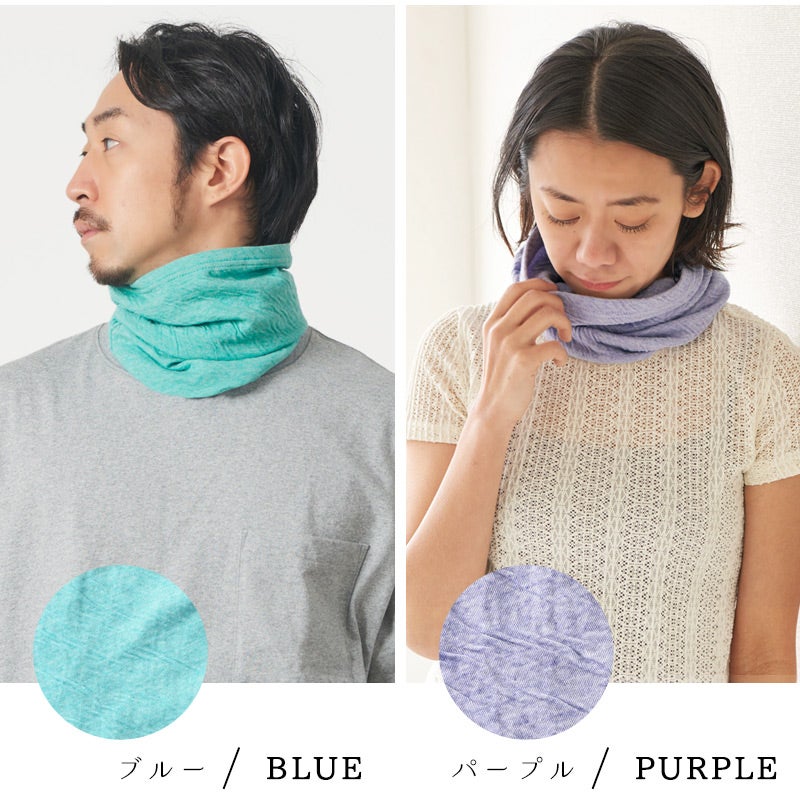 ミックス オーガニックコットン ターバン ネックウォーマー