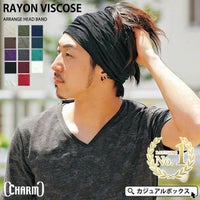 普段のお洒落はもちろん、スポーツなどのアクティブウェアとしても人気の RAYON ビスコース アレンジ ターバン ヘアバンド 無地。ヘアバンド、おしゃれ。