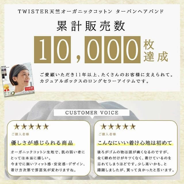 TWISTER 天竺 オーガニックコットン ヘアバンド