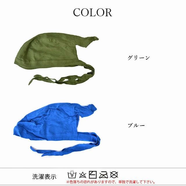 シャーリングレーヨンバンダナキャップ【無地】 | メンズ レディース 秋冬 三角巾 医療用帽子 抗がん剤