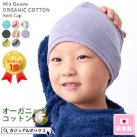 男の子も女の子もかっこよく、かわいくかぶれる キッズ MIX オーガニックコットン ワッチ。医療用帽子、子供の帽子、オーガニックコットン