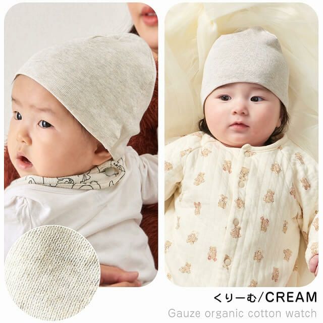 ベビー帽子 天竺 ガーゼ オーガニックコットン ワッチ