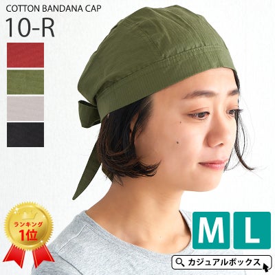 三角巾や医療用帽子としても大活躍の コットンバンダナキャップ【R】。バンダナキャップ、医療用。