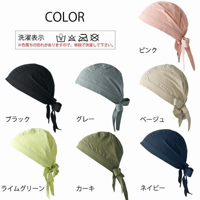 コットンバンダナキャップ≪無地≫