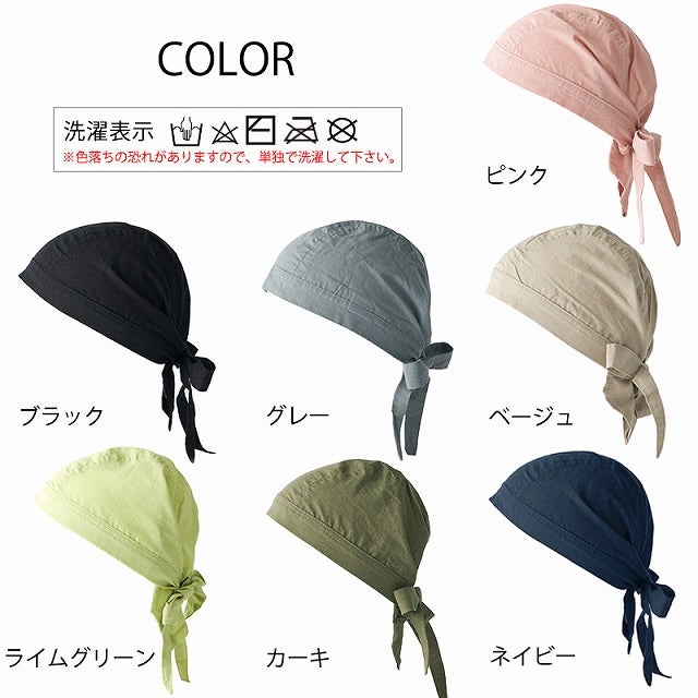 コットンバンダナキャップ≪無地≫