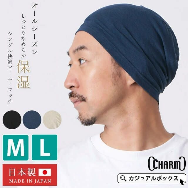 日本製 CHARM シングル 快適 ビーニー ワッチ | 【公式】ゆるい帽子
