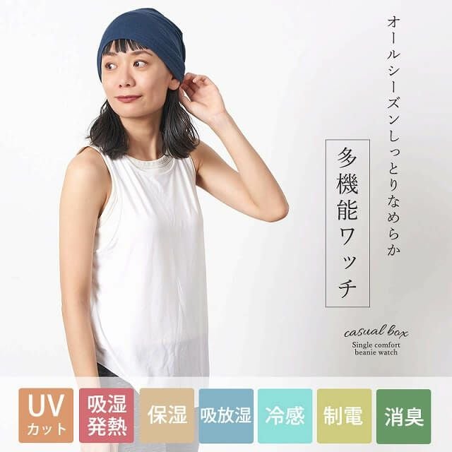 日本製 CHARM シングル 快適 ビーニー ワッチ