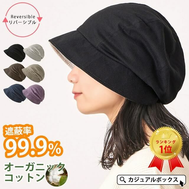 リニューアル】NOPOソフト オーガニックコットン キャスケット｜ 医療