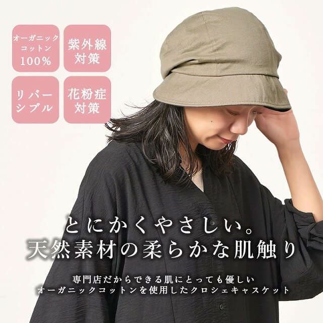 肌の弱い方も安心なオーガニックコットン100％の上質な肌触りと機能性。