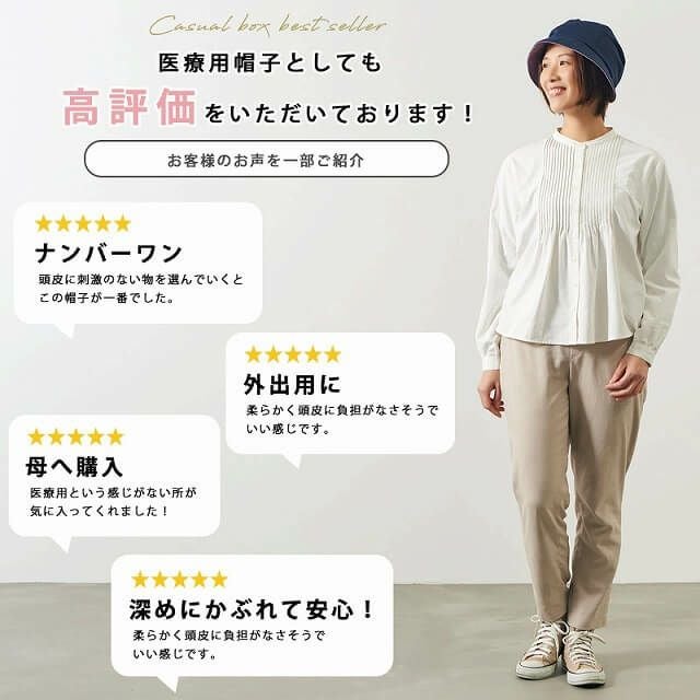 医療用帽子としても高評価を頂いてます。