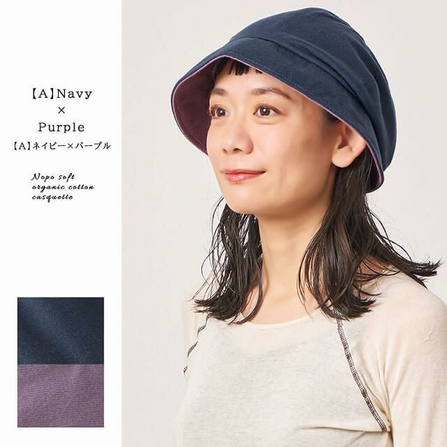 ベーシックなネイビーと綺麗な色合いのパープルでまとめた1枚。