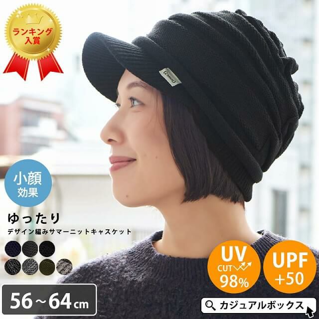 帽子が苦手な方でもお洒落にかぶれる ゆったり デザイン編み ニットキャスケット。キャスケット、帽子