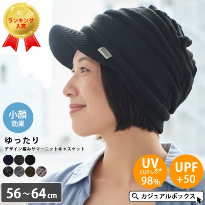 帽子が苦手な方でもお洒落にかぶれる ゆったり デザイン編み ニットキャスケット。キャスケット、帽子