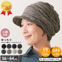帽子が苦手な方でもお洒落にかぶれる ゆったり デザイン編み ニットキャスケット。キャスケット、帽子