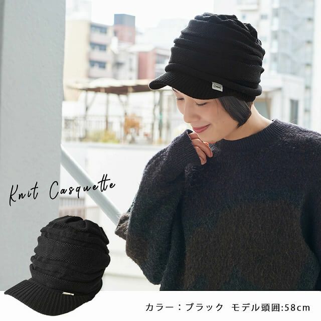 フリーサイズ、ブラックの ゆったり デザイン編み ニットキャスケット。