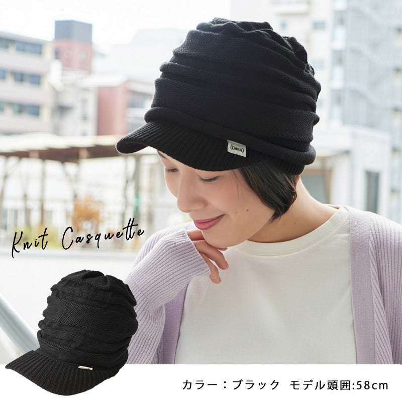フリーサイズ、ブラックの ゆったり デザイン編み ニットキャスケット。