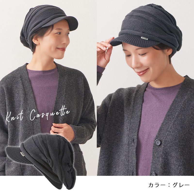 ゆったり デザイン編み ニットキャスケット
