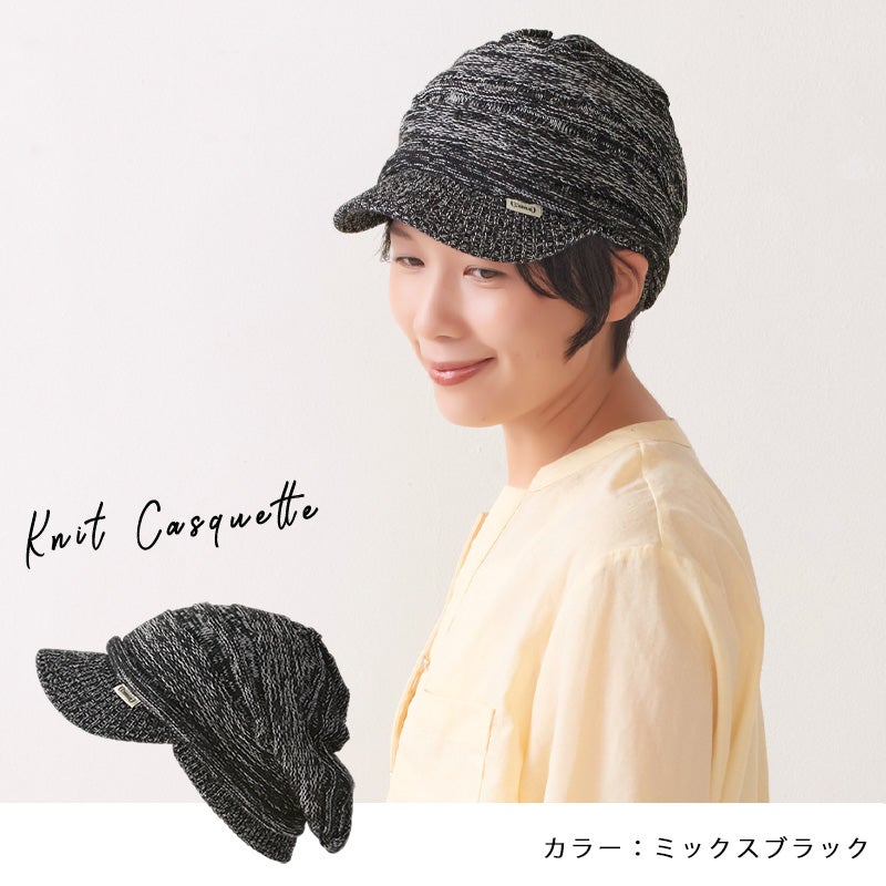 ゆったり デザイン編み ニットキャスケット