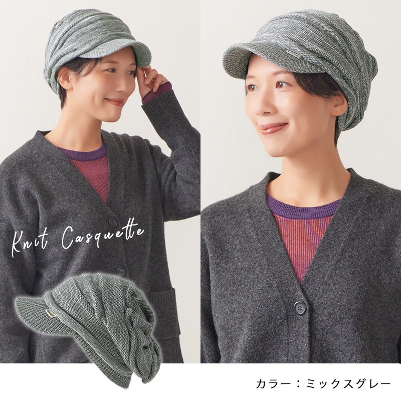 ゆったり デザイン編み ニットキャスケット