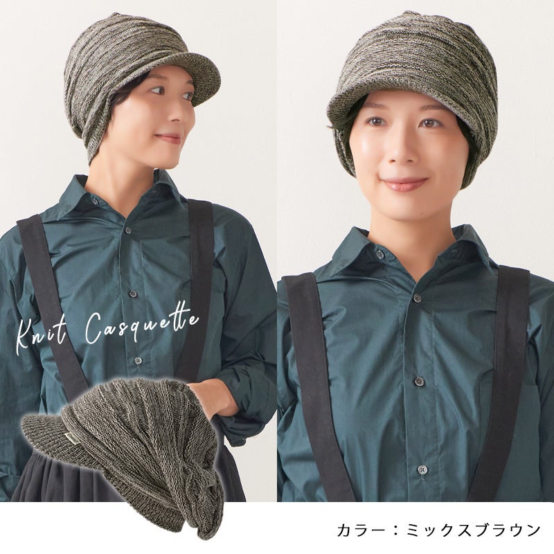 ゆったり デザイン編み ニットキャスケット