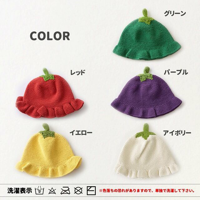 ベビー：やさいんニットチューリップハット