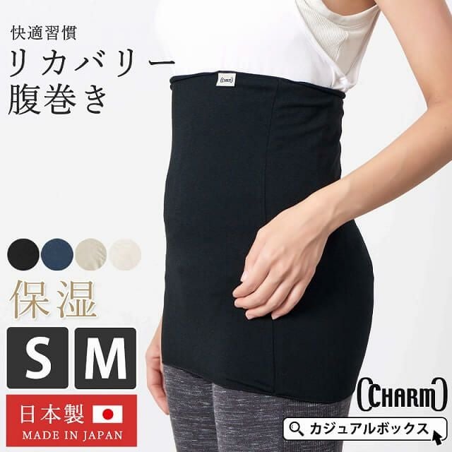 日本製 CHARM 快適 シングル リカバリー 腹巻き | 【公式】ゆるい帽子