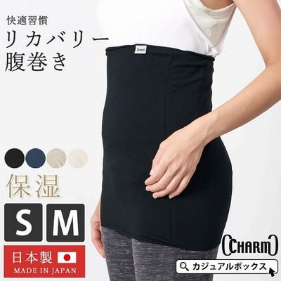 日本製 CHARM 快適 シングル 腹巻き