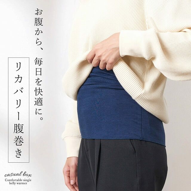 日本製 CHARM 快適 シングル リカバリー 腹巻き | 【公式】ゆるい帽子