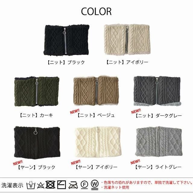 ジッパー ニット ボア ネックウォーマー | ユニセックス 秋冬 もこもこ