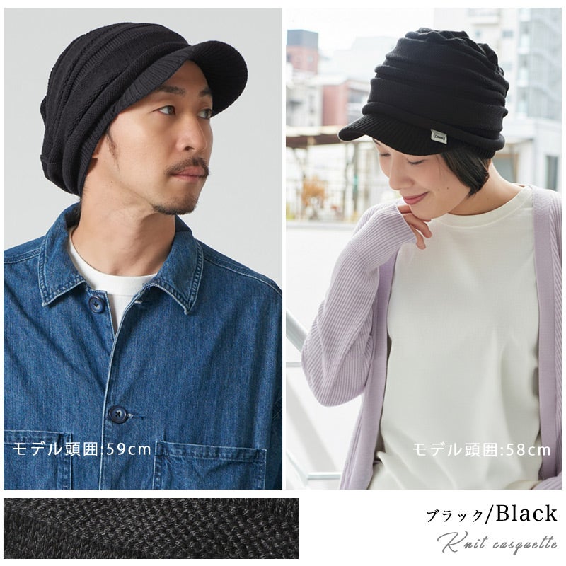 帽子が苦手な方でもお洒落にかぶれるUVケア帽子。ゆったり デザイン編み ニットキャスケット。キャスケット、メンズ。