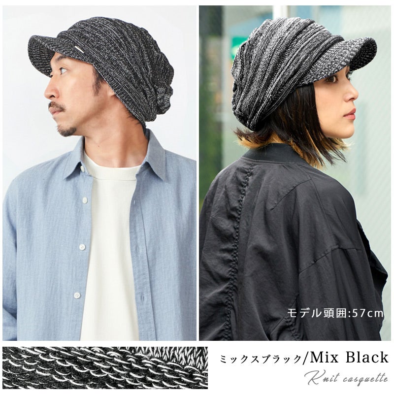 帽子が苦手な方でもお洒落にかぶれるUVケア帽子。ゆったり デザイン編み ニットキャスケット。キャスケット、メンズ。