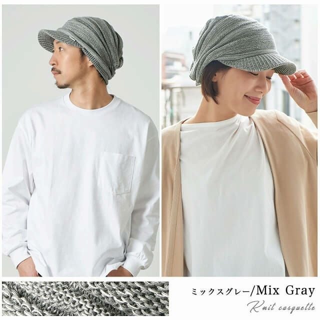 帽子が苦手な方でもお洒落にかぶれるUVケア帽子。ゆったり デザイン編み ニットキャスケット。キャスケット、メンズ。