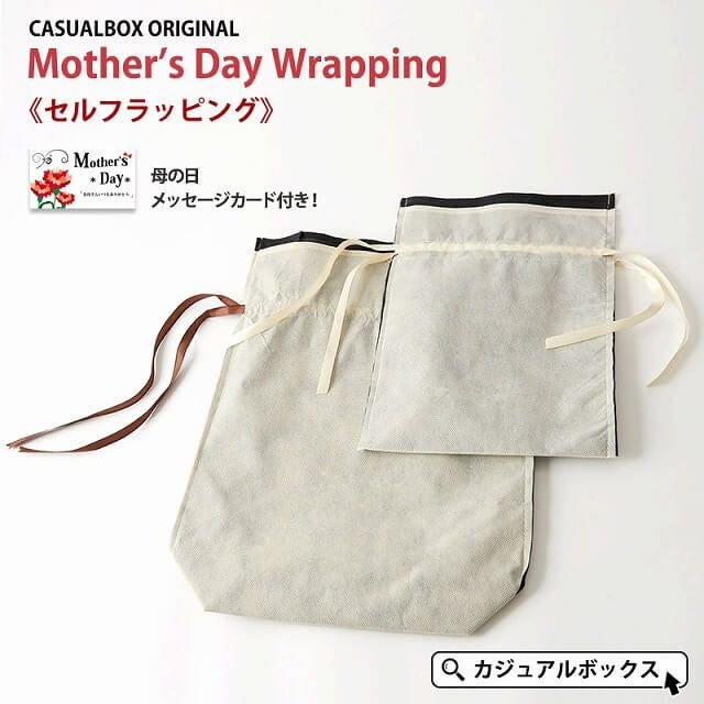 母の日セルフラッピング