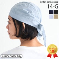 ファッションアイテムとしても医療用帽子としてもかぶれる コットン バンダナ キャップ(14-G)。バンダナ帽子、医療用。
