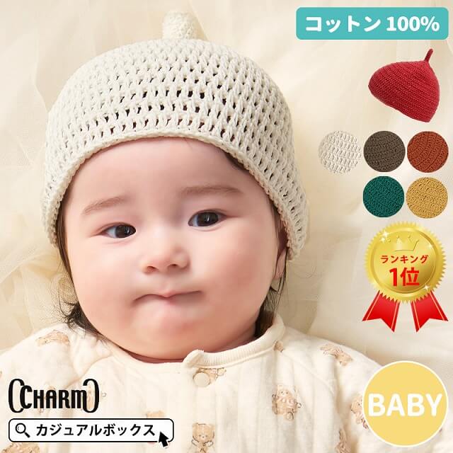 CHARM 手編み ベビー REOM コットン どんぐりワッチ | 【公式】ゆるい