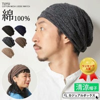 TUYU コットン メッシュ ルーズワッチ | ユニセックス サマーニット帽