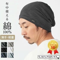 大人気の薄手・清涼ワッチがバージョンアップして再登場！ SOTU ガーゼ ビッグワッチ。サマーニット帽、メンズ。