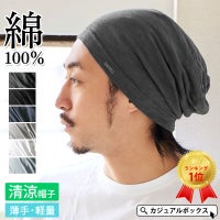 大人気の薄手・清涼ワッチがバージョンアップして再登場！ SOTU ガーゼ ビッグワッチ。サマーニット帽、メンズ。